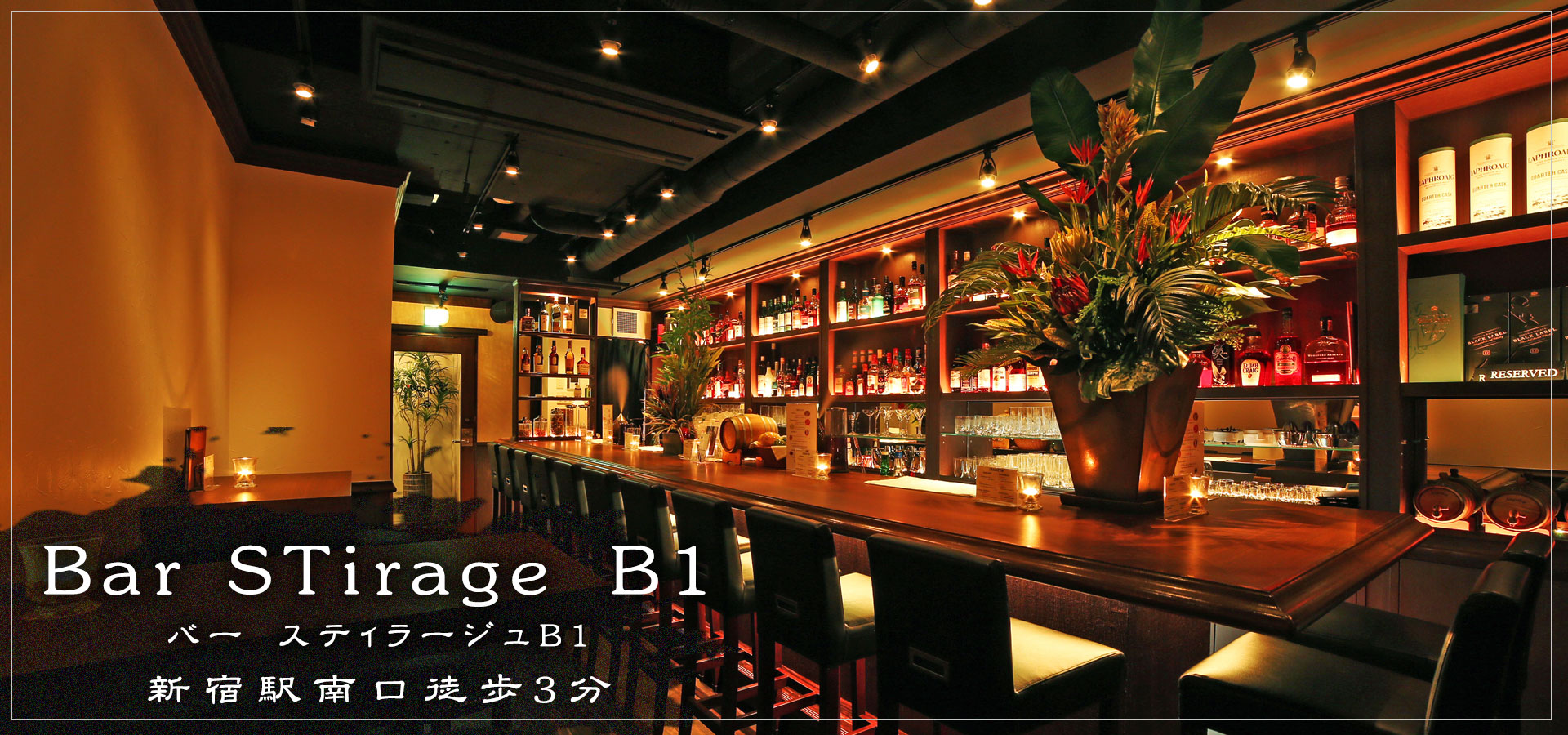 Bar STirage B1 （バー スティラージュB1）