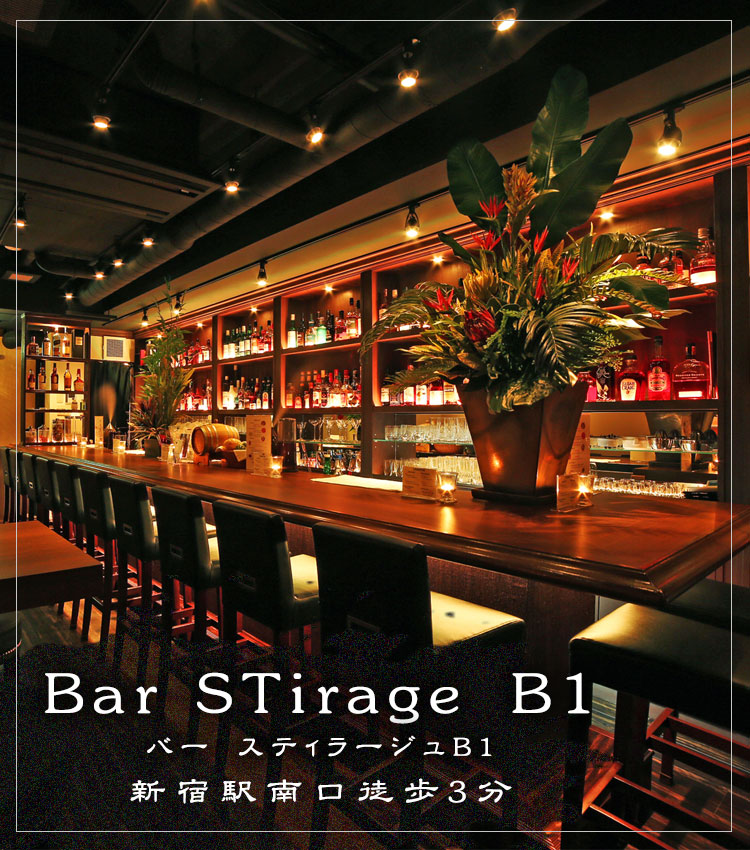 Bar STirage B1 （バー スティラージュB1）