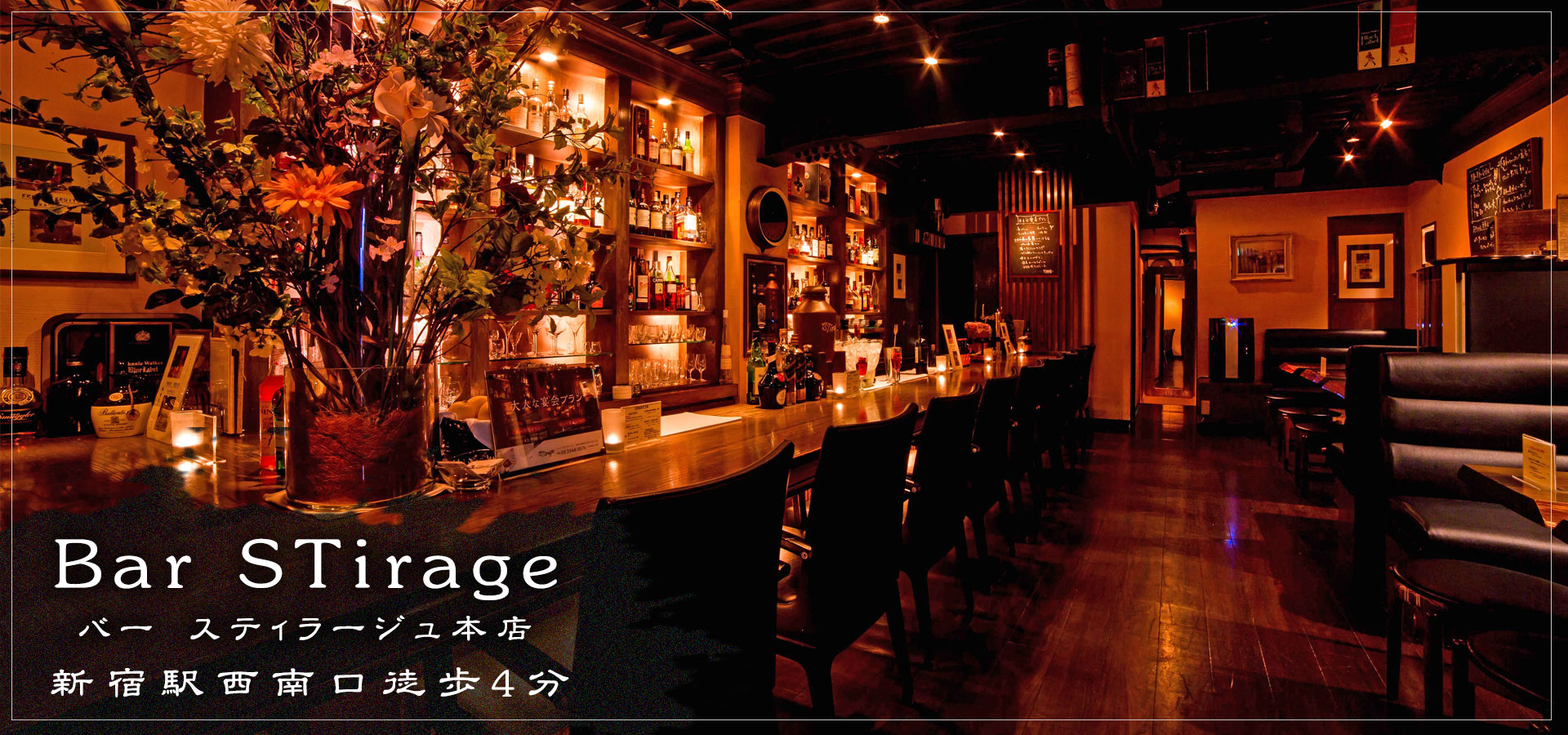 Bar STirage （バー スティラージュ）