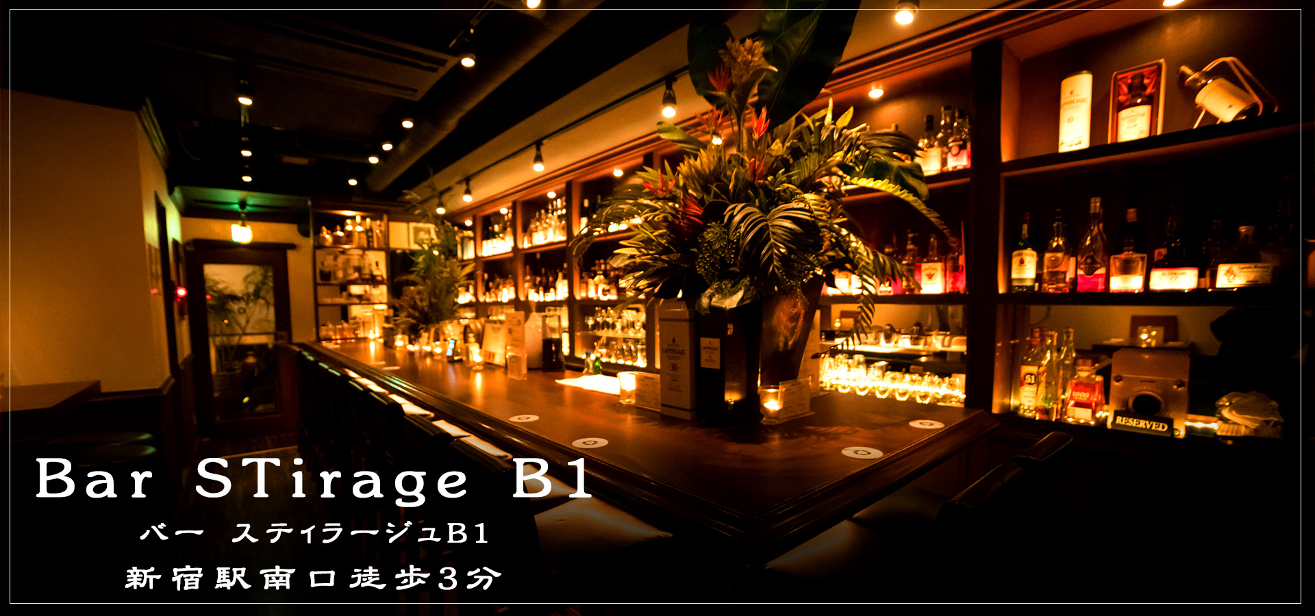 Bar STirage B1 （バー スティラージュB1）